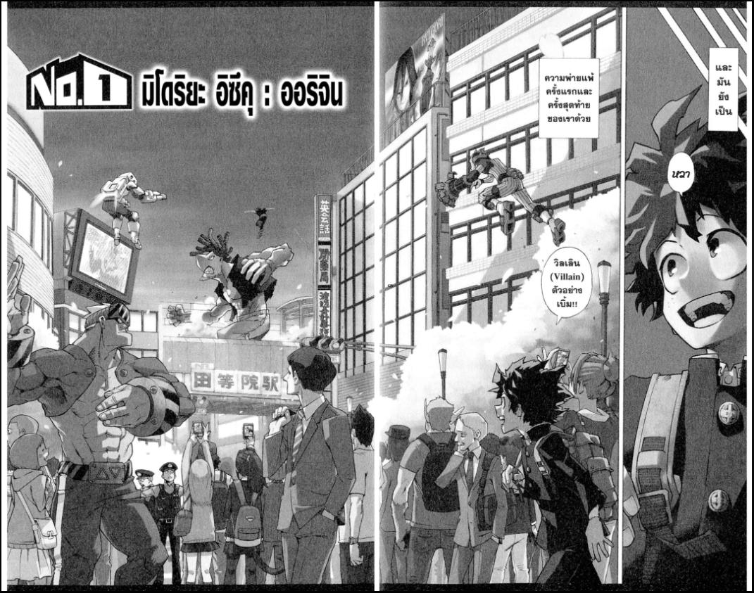 My Hero Academia chapter 1:2